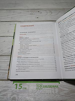 Литература. Учебник для 6 класса. Часть 1
