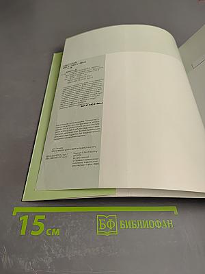 Цифровая фотография пейзаж. Практическое руководство