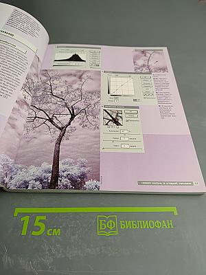 Цифровая фотография пейзаж. Практическое руководство