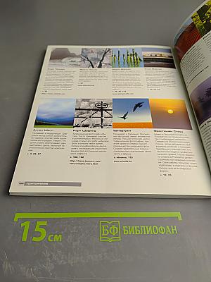 Цифровая фотография пейзаж. Практическое руководство