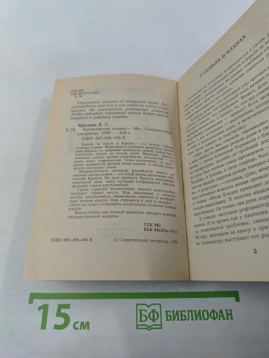 Кремлевские кланы