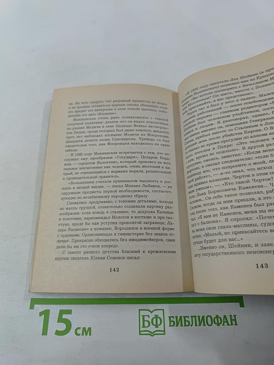 Кремлевские кланы