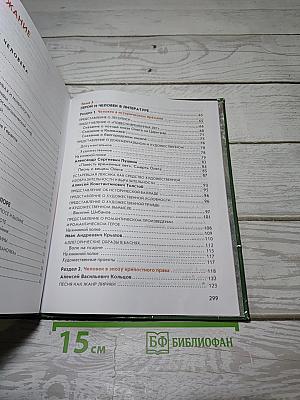 Литература. Учебник для 6 класса. Часть 1