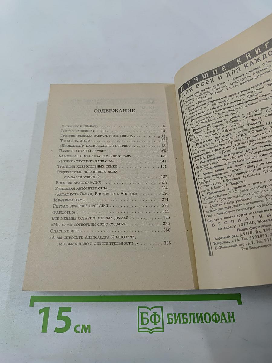 Кремлевские кланы