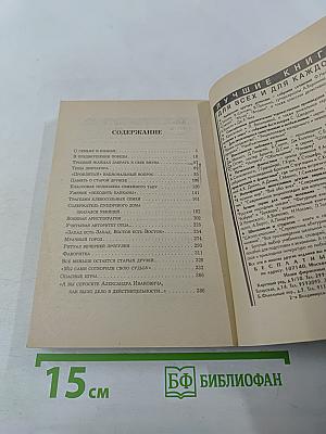 Кремлевские кланы