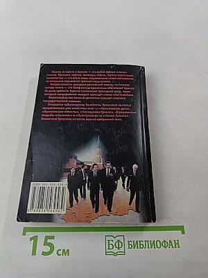 Кремлевские кланы