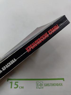 Кремлевские кланы