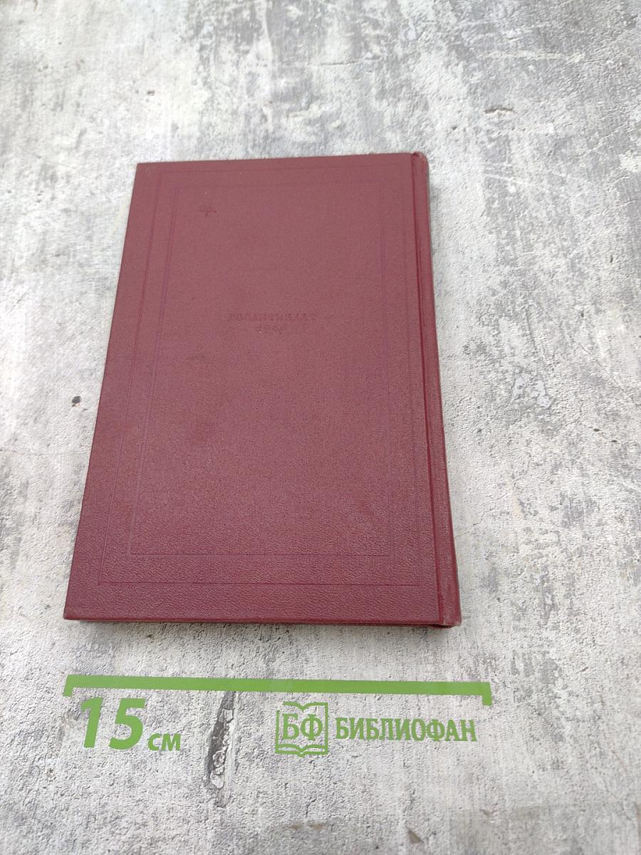 Очарованная душа. Книга третья