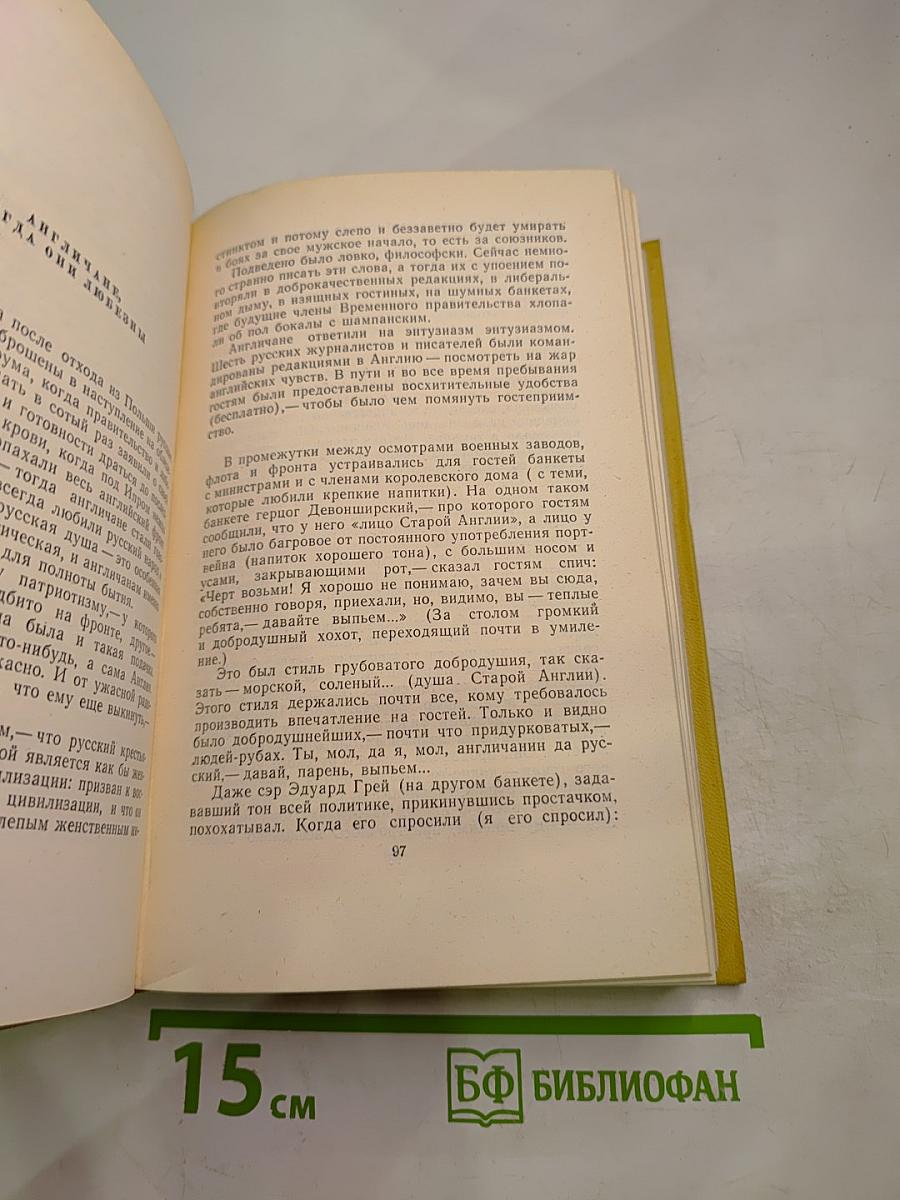 Собрание сочинений. Том десятый. Статьи, выступления, письма, очерки. Рассказы Ивана Сударева