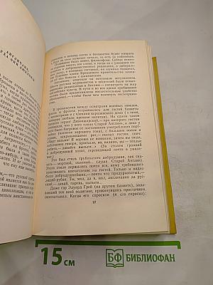 Собрание сочинений. Том десятый. Статьи, выступления, письма, очерки. Рассказы Ивана Сударева