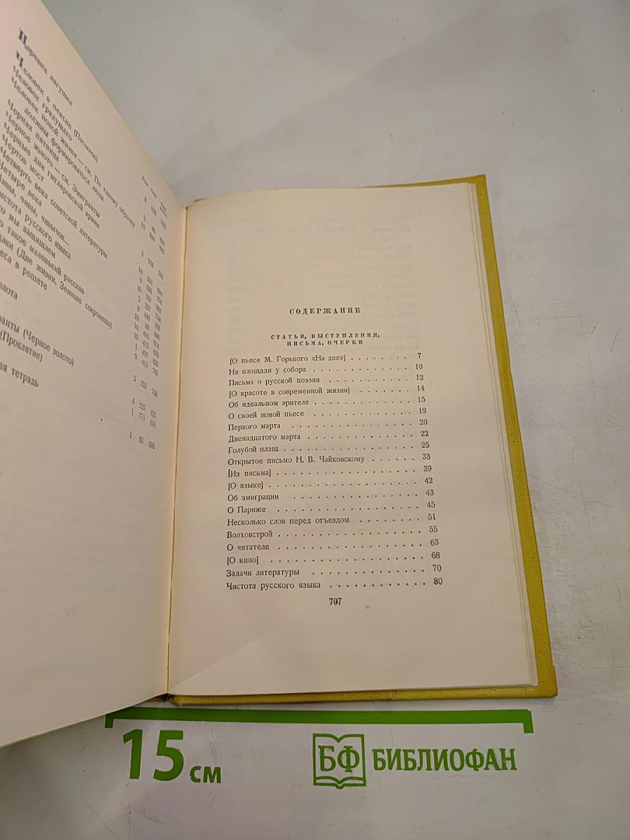 Собрание сочинений. Том десятый. Статьи, выступления, письма, очерки. Рассказы Ивана Сударева