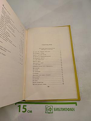 Собрание сочинений. Том десятый. Статьи, выступления, письма, очерки. Рассказы Ивана Сударева