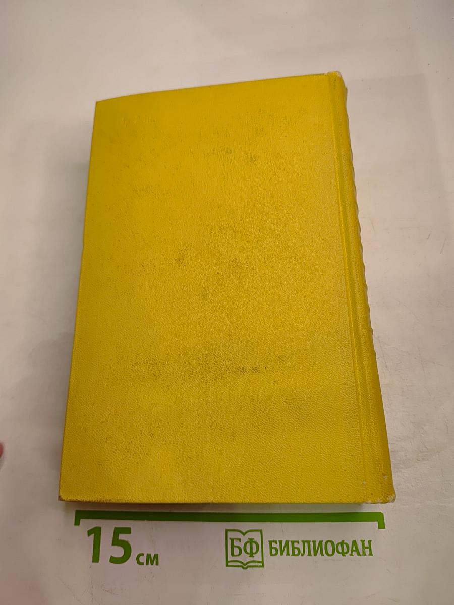 Собрание сочинений. Том десятый. Статьи, выступления, письма, очерки. Рассказы Ивана Сударева