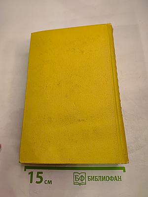 Собрание сочинений. Том десятый. Статьи, выступления, письма, очерки. Рассказы Ивана Сударева