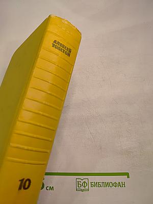 Собрание сочинений. Том десятый. Статьи, выступления, письма, очерки. Рассказы Ивана Сударева