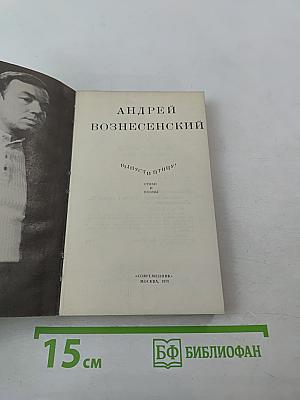 Выпусти птицу!