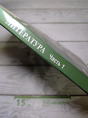 Литература. Учебник для 6 класса. Часть 1