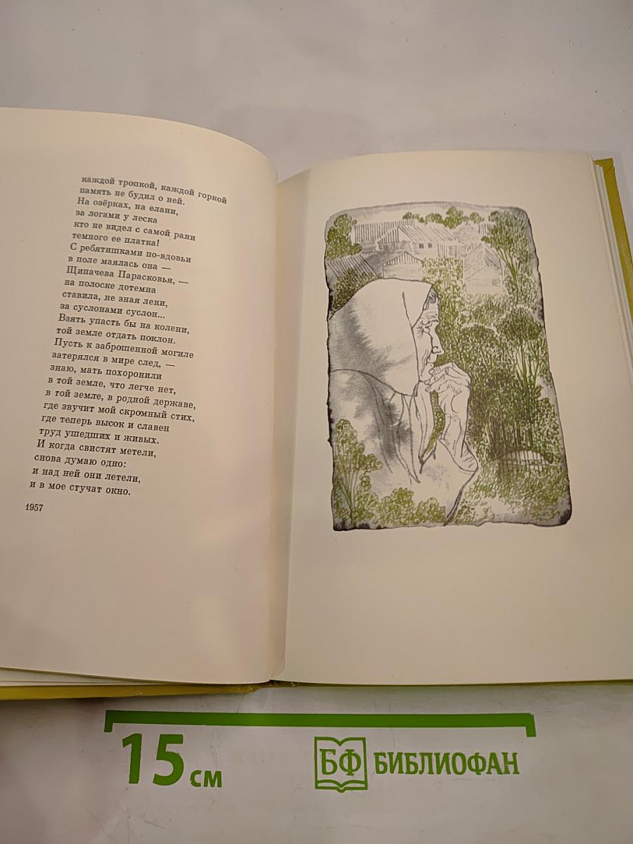 О Родине думаю