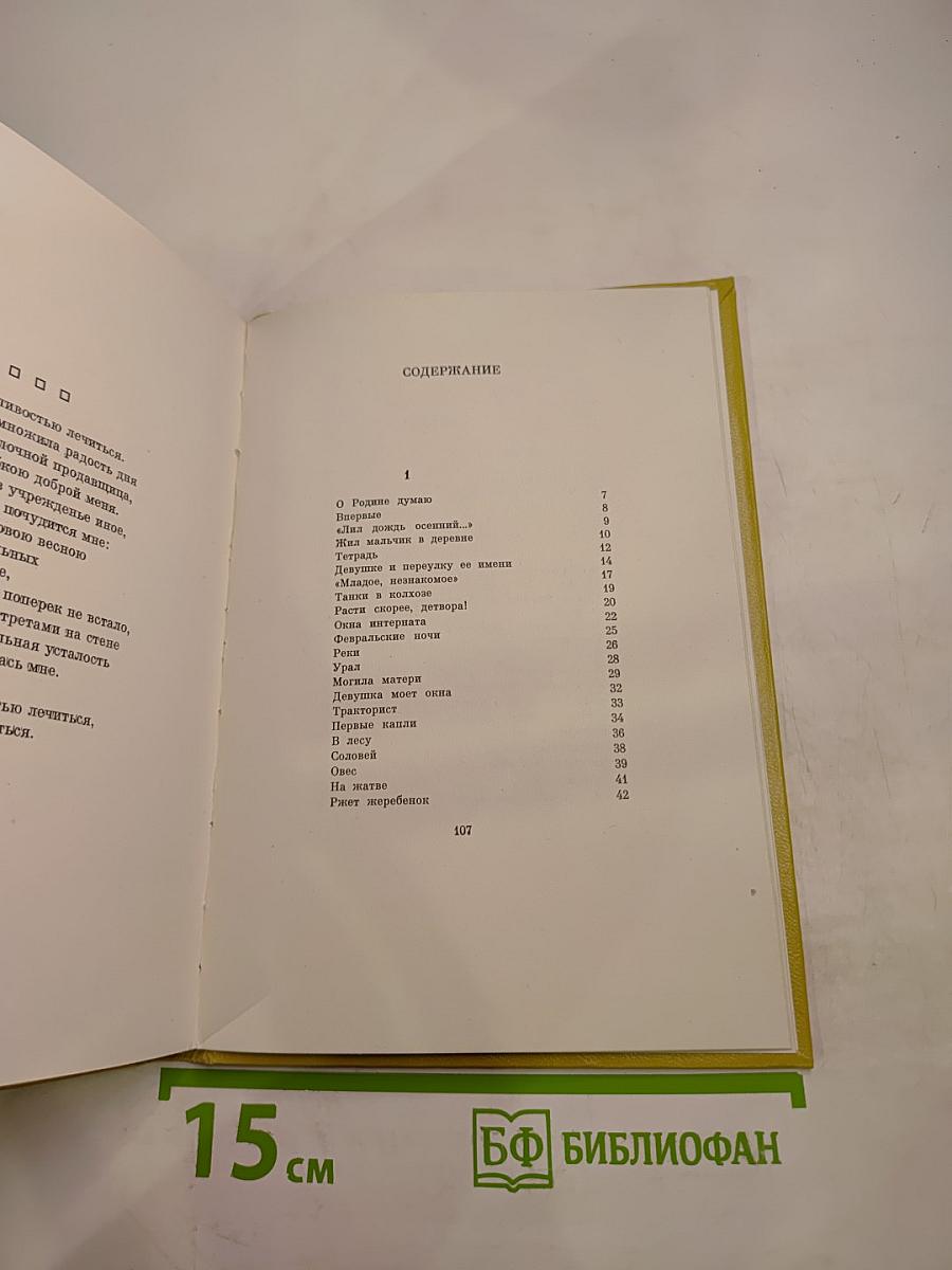 О Родине думаю