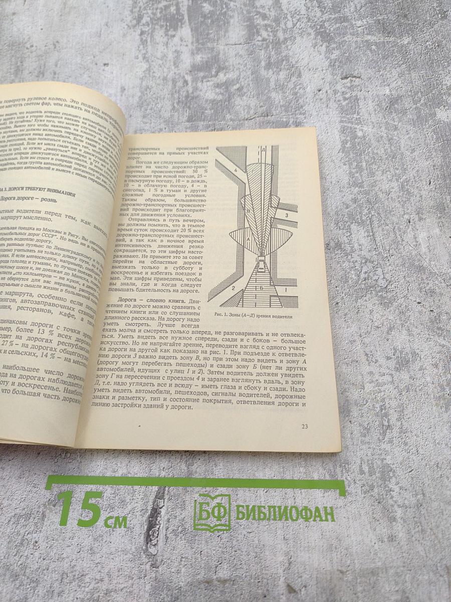 Наука управления автомобилем