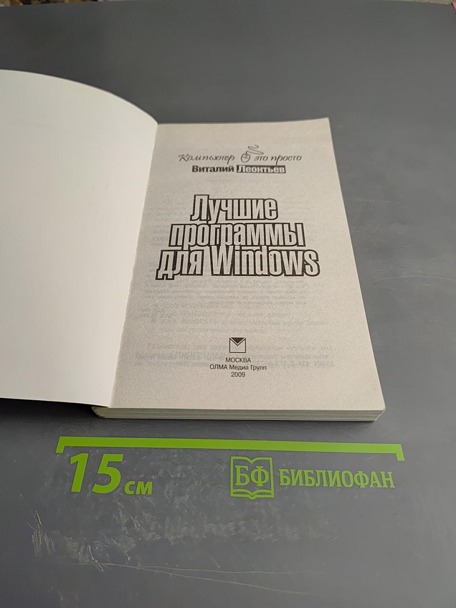 Лучшие программы для Windows