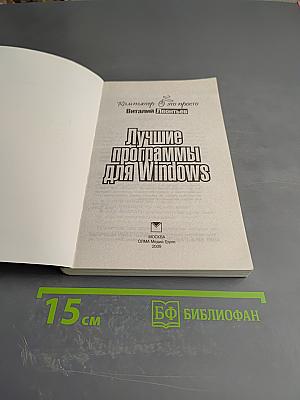 Лучшие программы для Windows