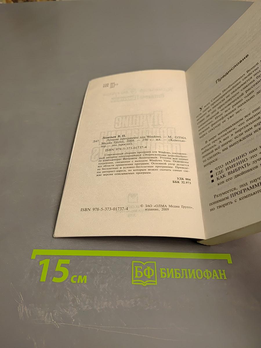 Лучшие программы для Windows