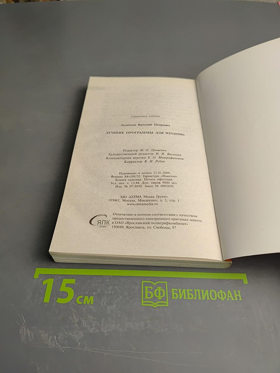 Лучшие программы для Windows