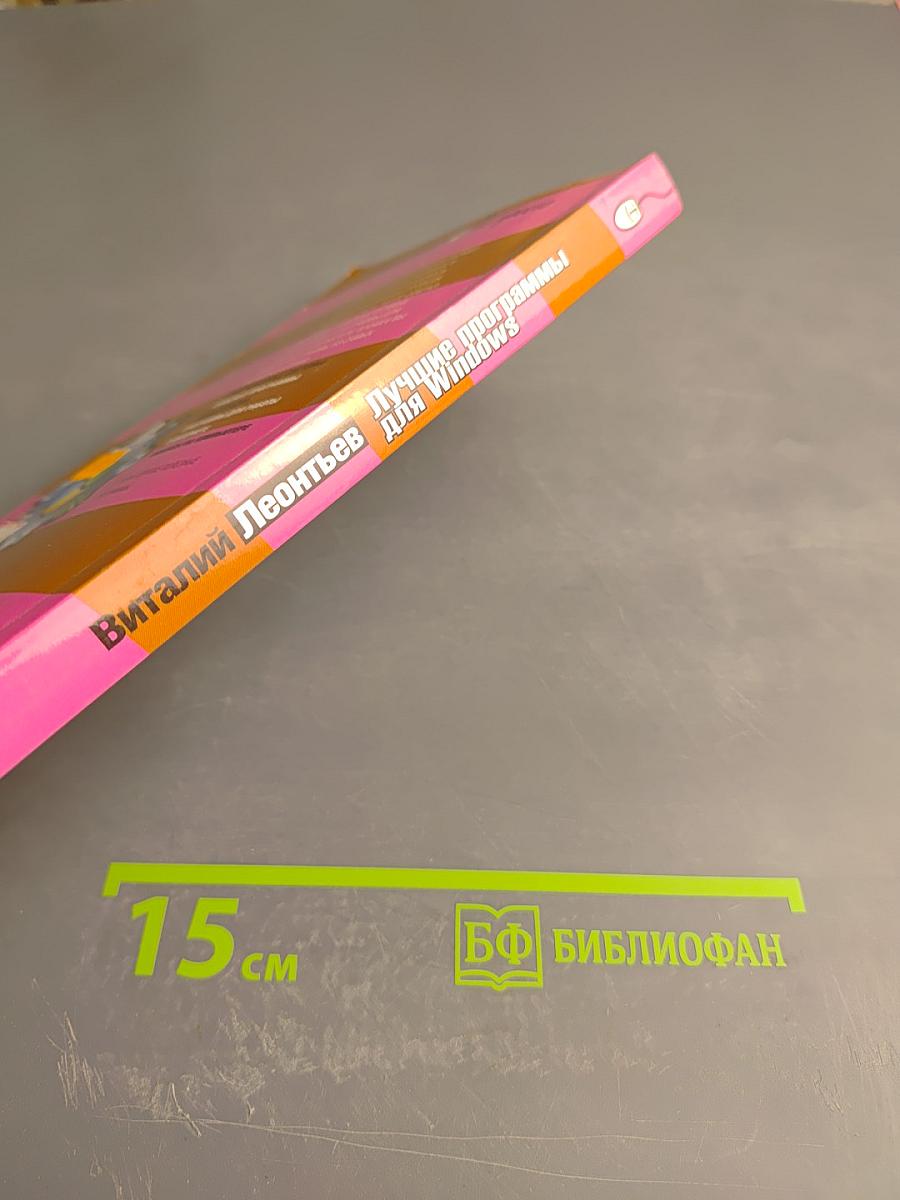 Лучшие программы для Windows