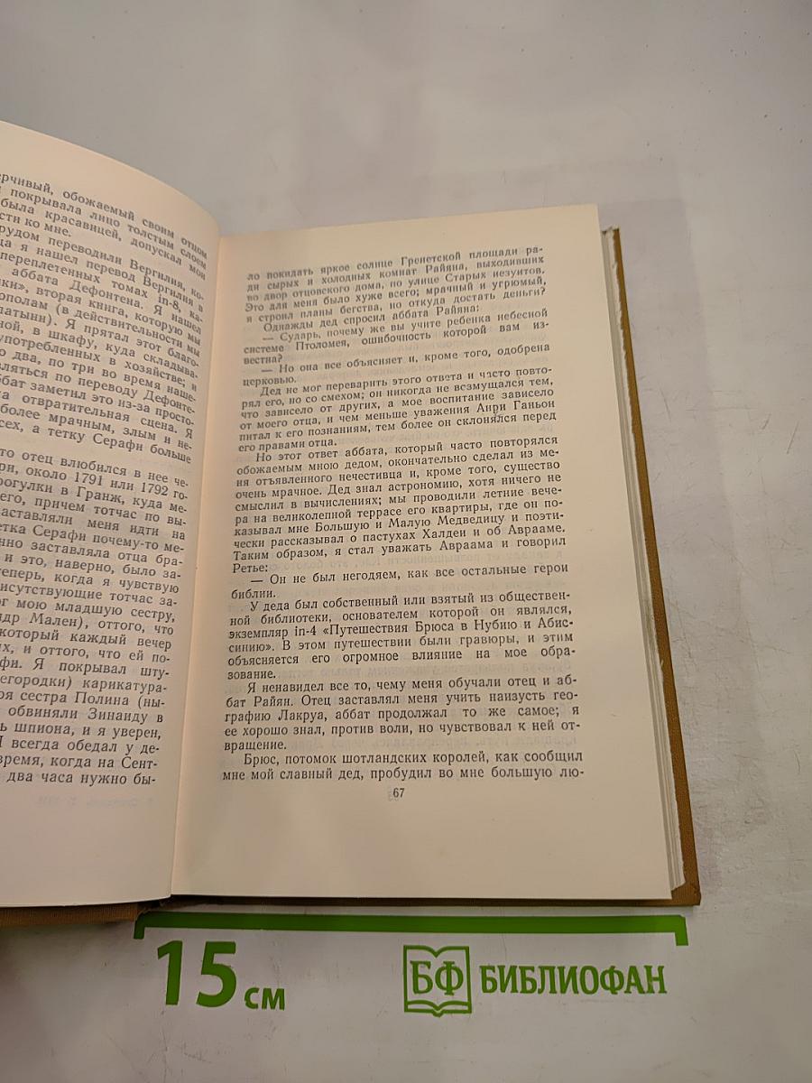 Собрание сочинений в пятнадцати томах. Том тринадцатый