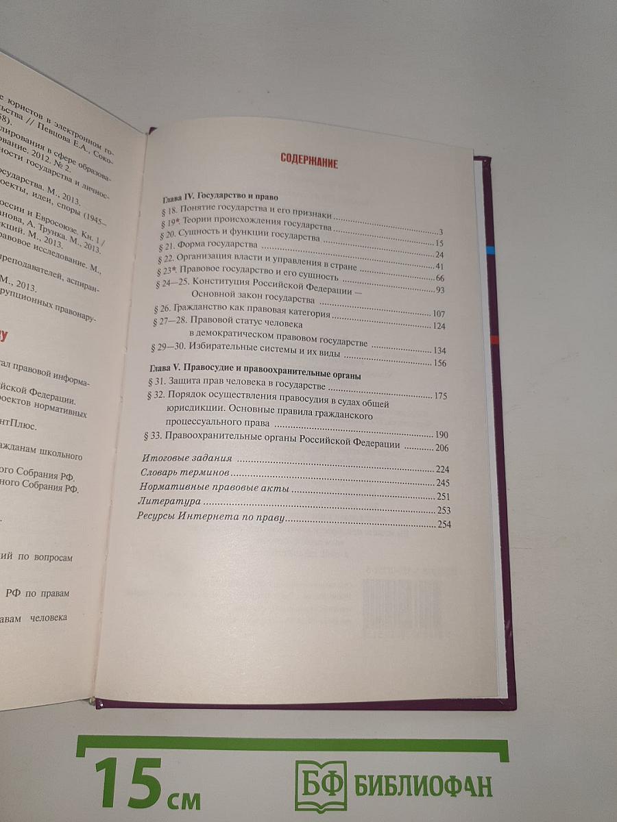 Право. Основы правовой культуры. Часть 2
