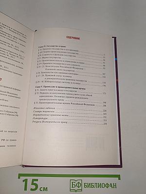 Право. Основы правовой культуры. Часть 2