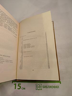 Собрание сочинений в пятнадцати томах. Том тринадцатый