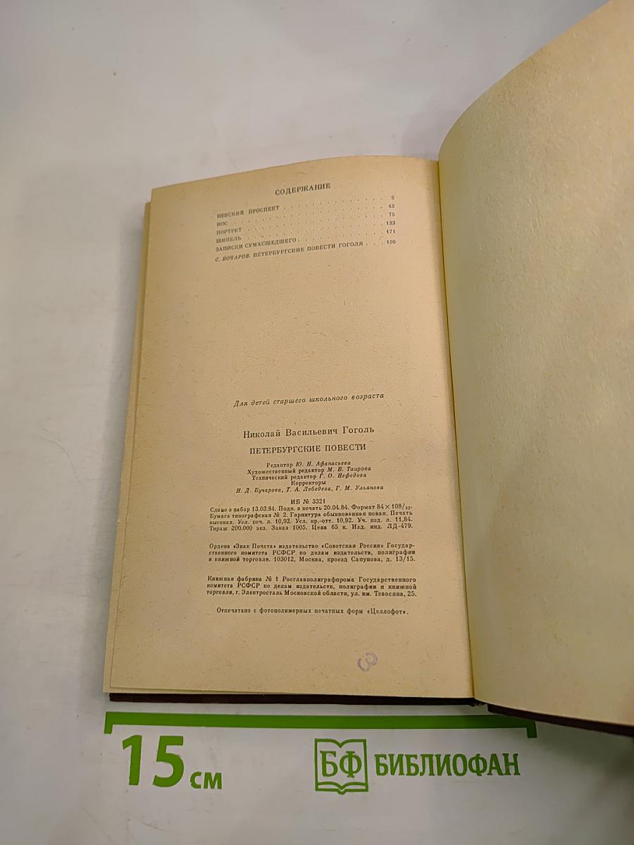 Петербургские повести