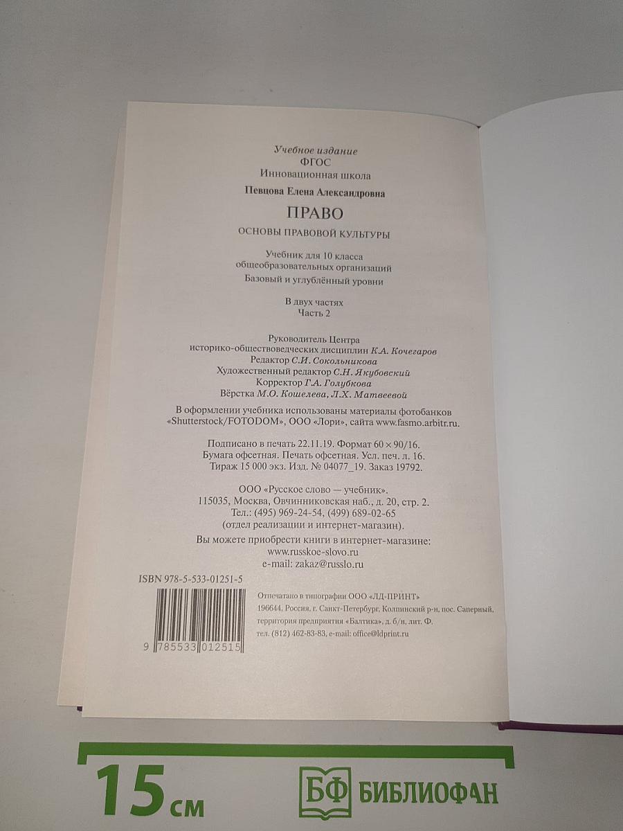 Право. Основы правовой культуры. Часть 2