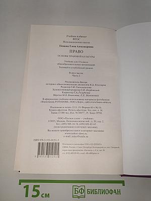 Право. Основы правовой культуры. Часть 2