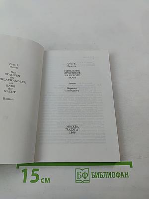 Удивление лунатиков на исходе ночи