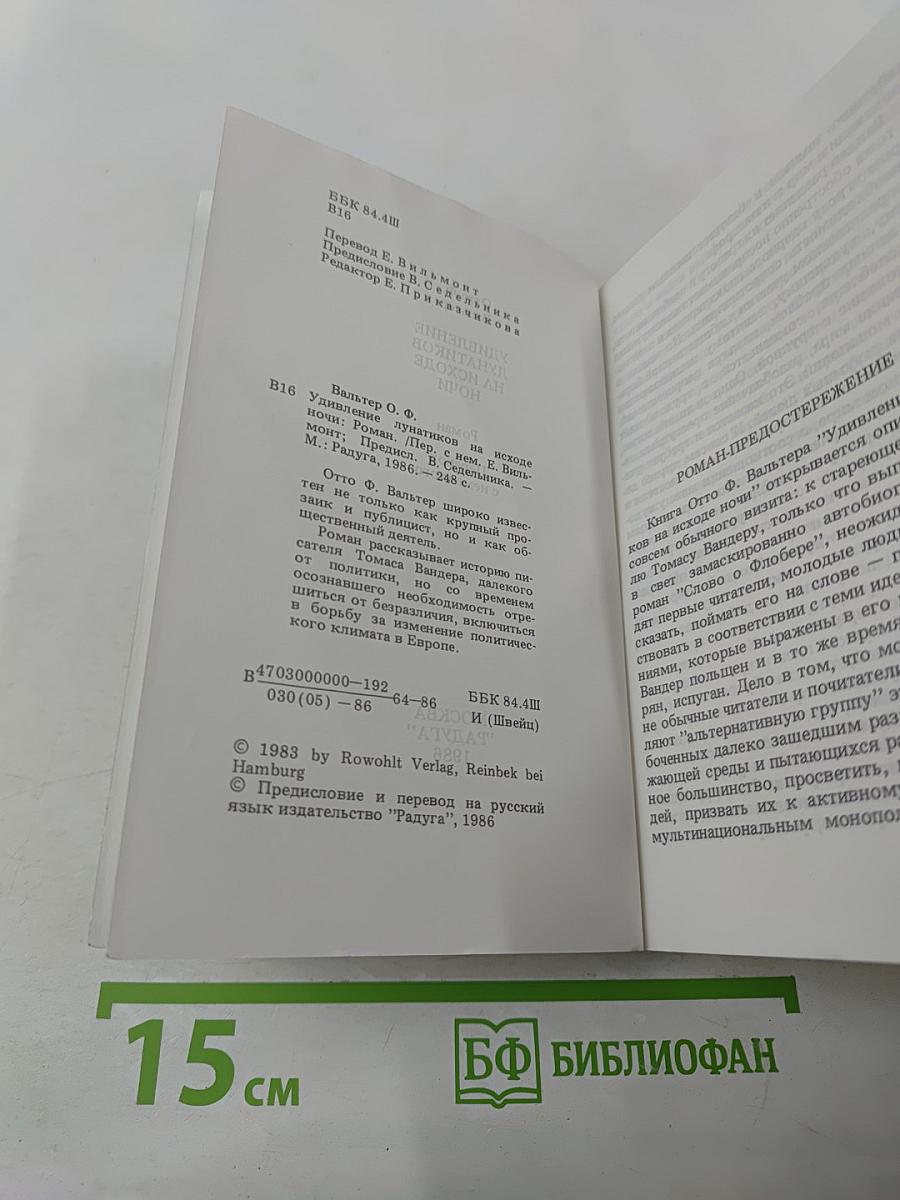 Удивление лунатиков на исходе ночи