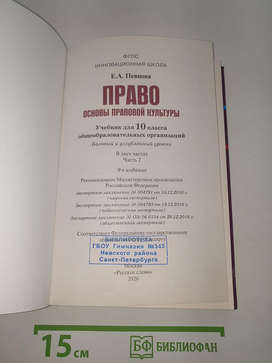 Право. Основы правовой культуры. Часть 2