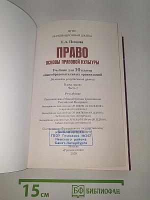 Право. Основы правовой культуры. Часть 2