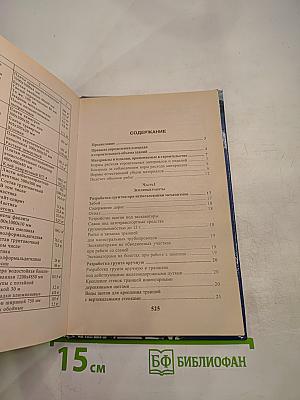 Справочник инженера-строителя общестроительные и отделочные работы: расход материалов