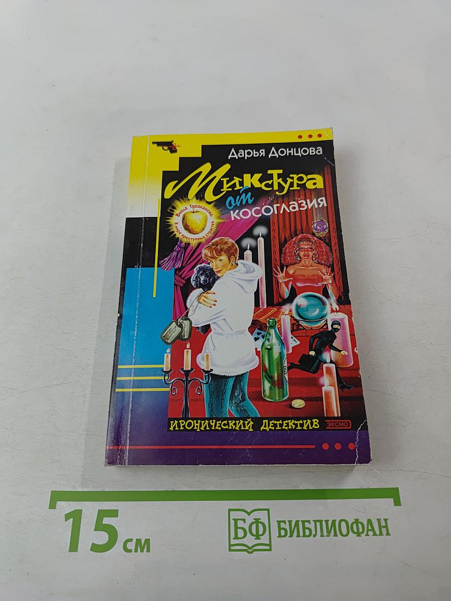 Микстура от косоглазия