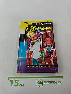 Микстура от косоглазия