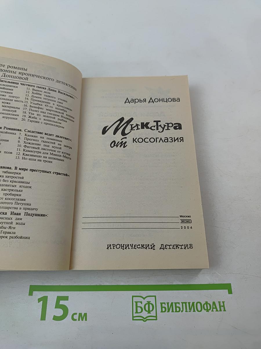 Микстура от косоглазия