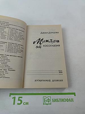 Микстура от косоглазия