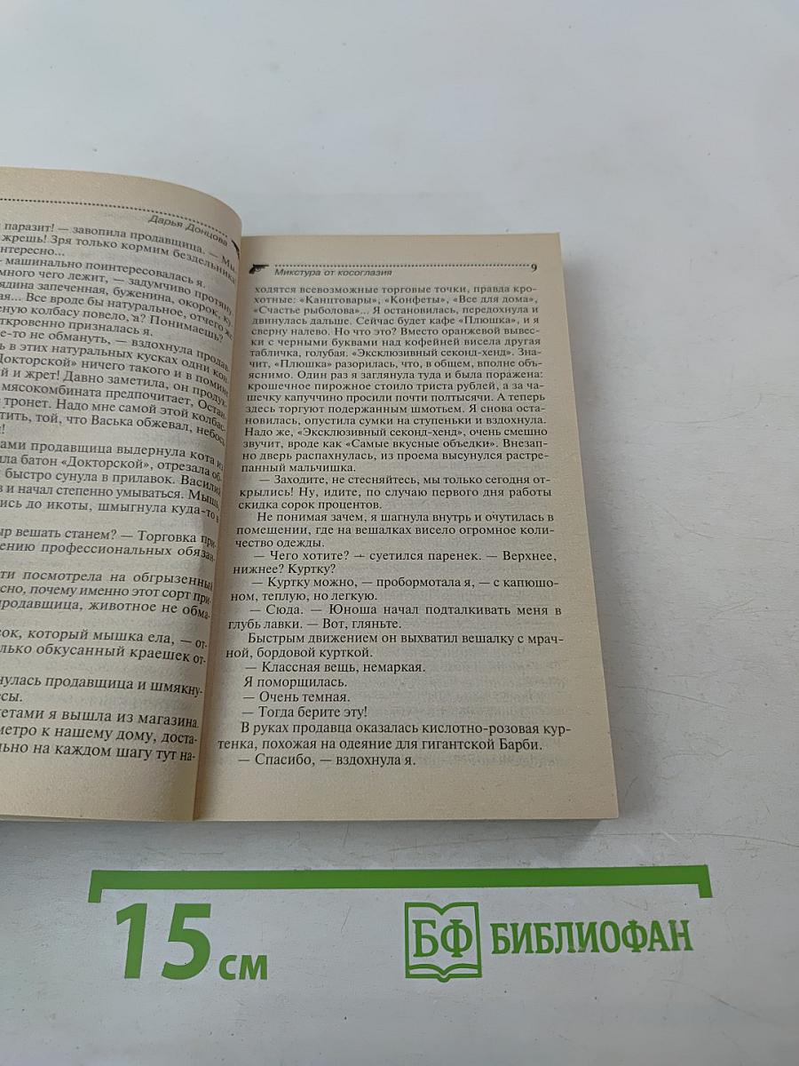 Микстура от косоглазия