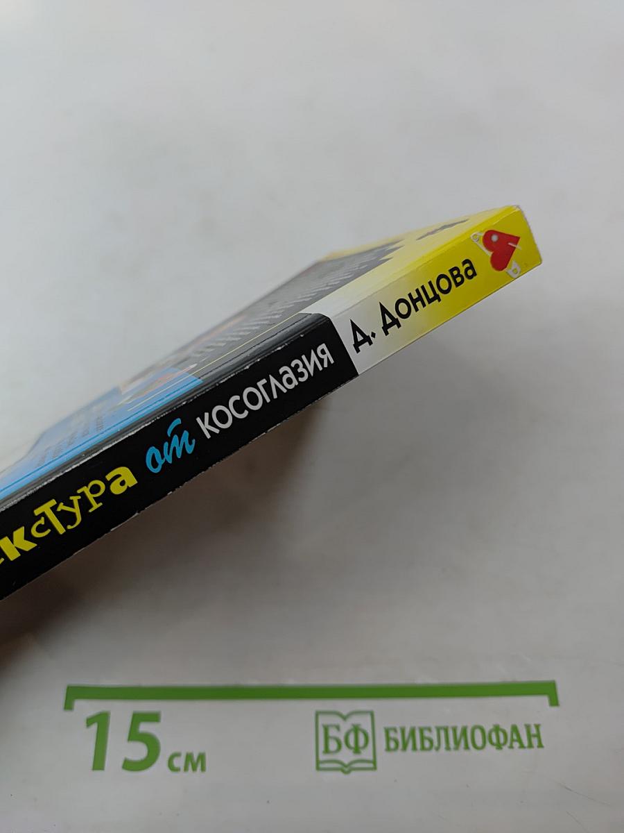 Микстура от косоглазия