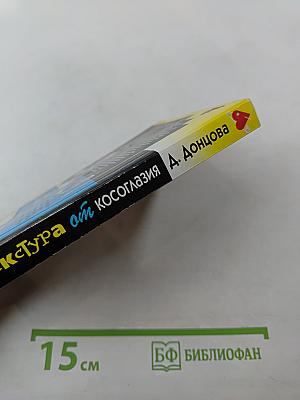 Микстура от косоглазия