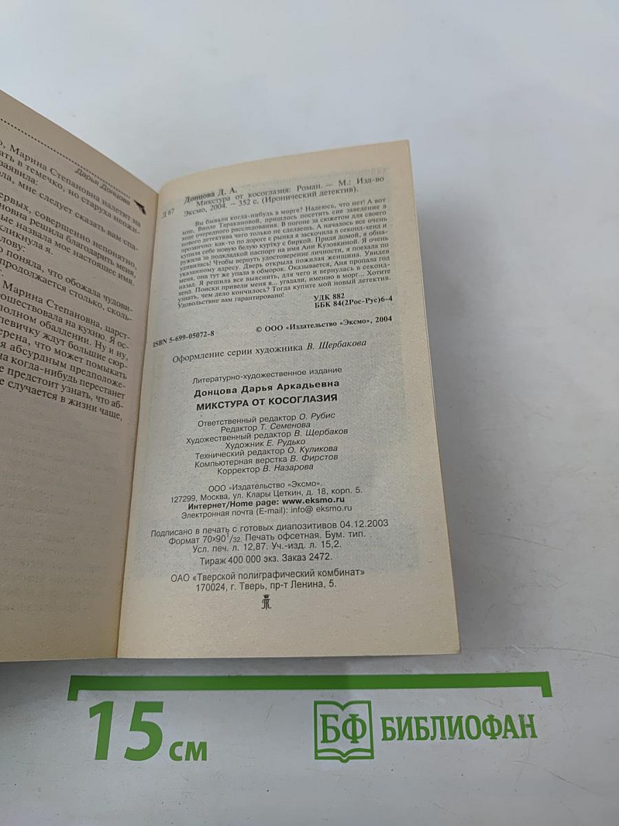 Микстура от косоглазия