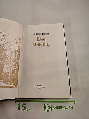 Имена на обелиске